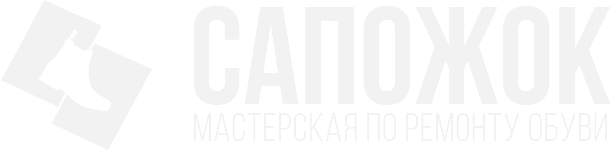 сапожок
